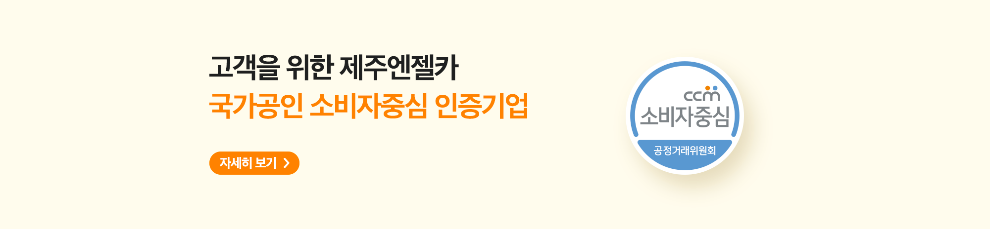 소비자중심경영CCM_노출