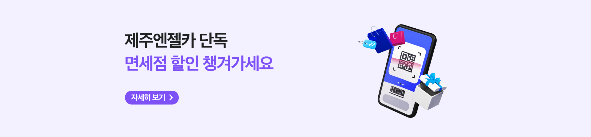 제주엔젤카XJDC면세점