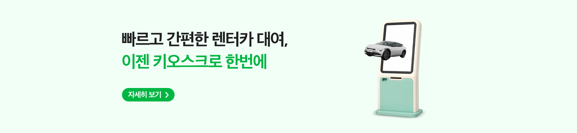 키오스크 이용 안내