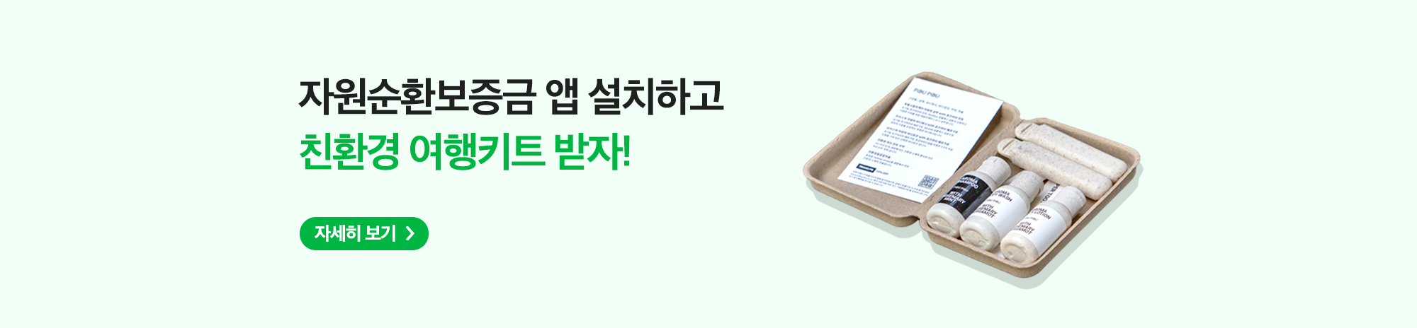 제주엔젤카 친환경 이벤트