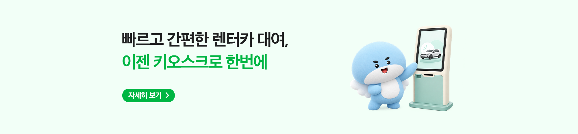 키오스크 이용 안내