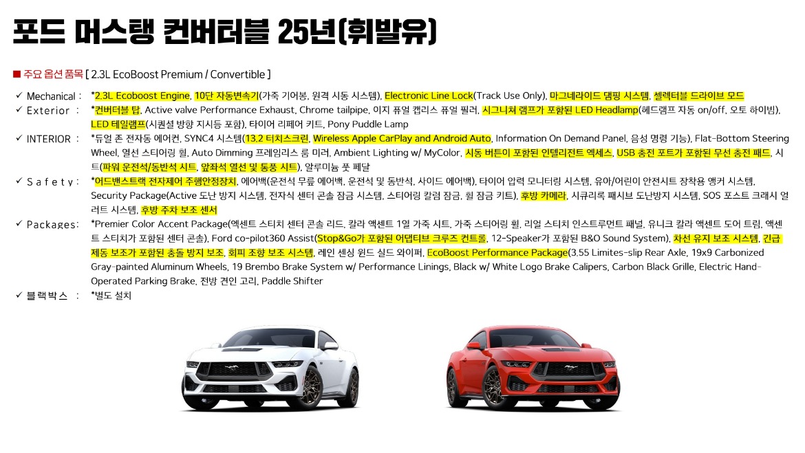 20250415 머스탱 컨버터블 25년(휘발유)_001.jpg