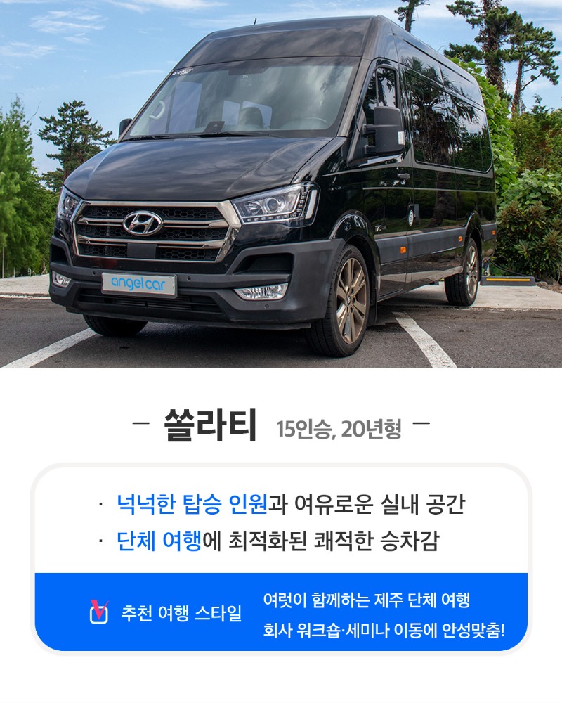 승합_쏠라티 추가.jpg
