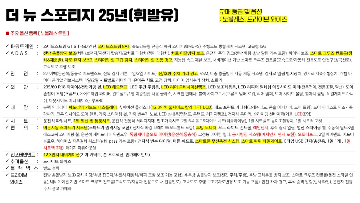 20251001 더 뉴 스포티지 25년(휘발유)_페이지_1.jpg