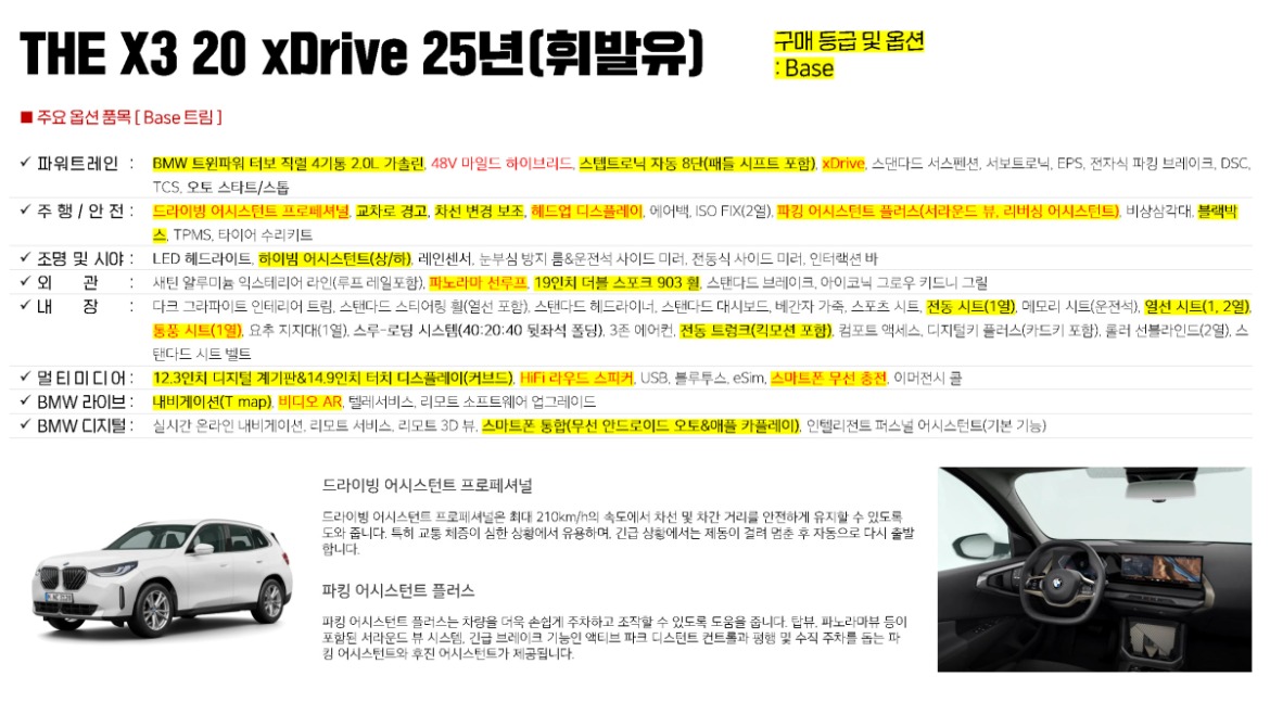 20251024 THE X3 20 xDrive 25년(휘발유)_페이지_2.jpg