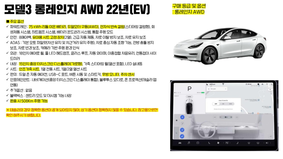 20251029 테슬라 모델3 롱레인지 AWD 22년(EV).jpg