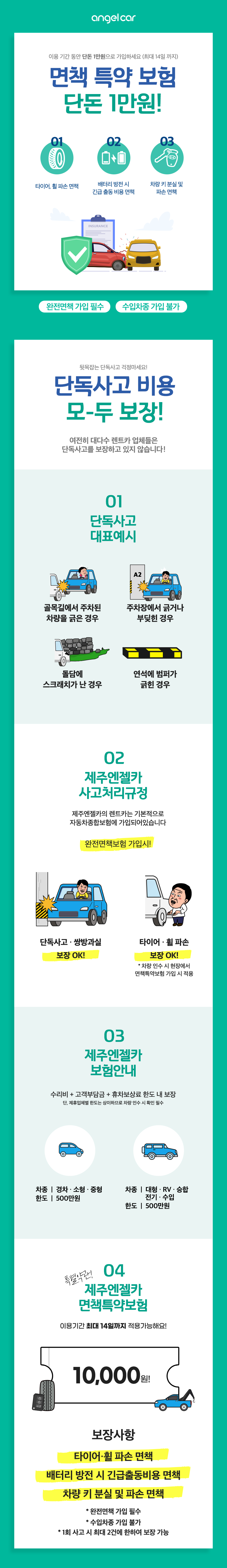 251127_면책특약수정.png