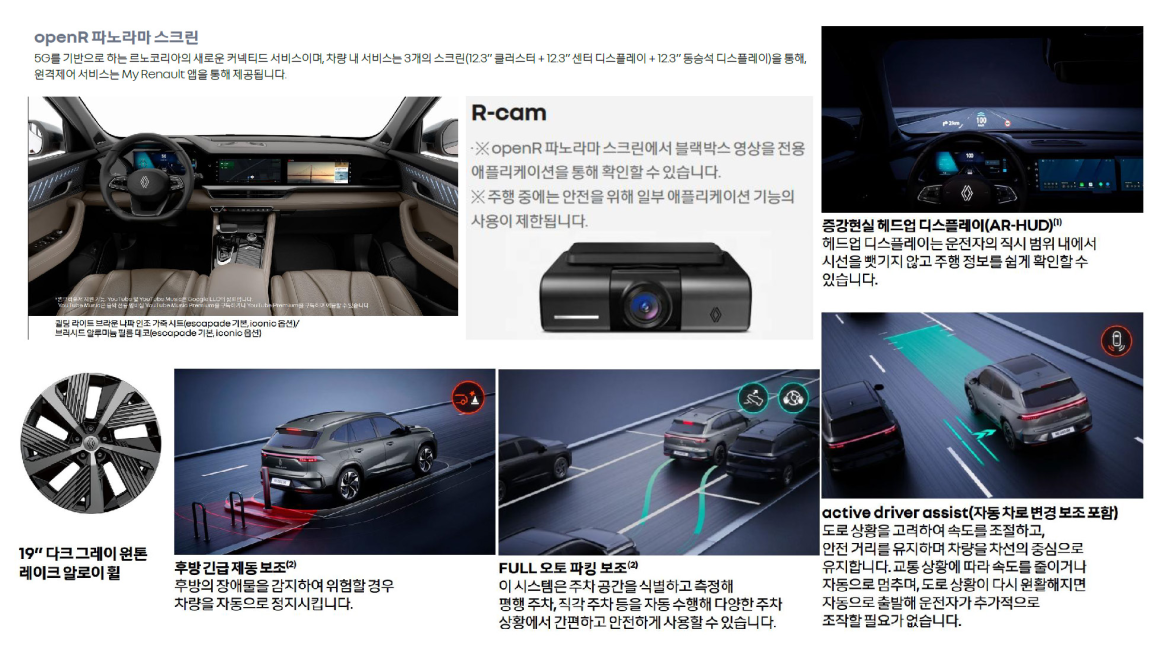 20260113 르노 그랑 콜레오스 Hybrid 26년(하이브리드)_페이지_2.png