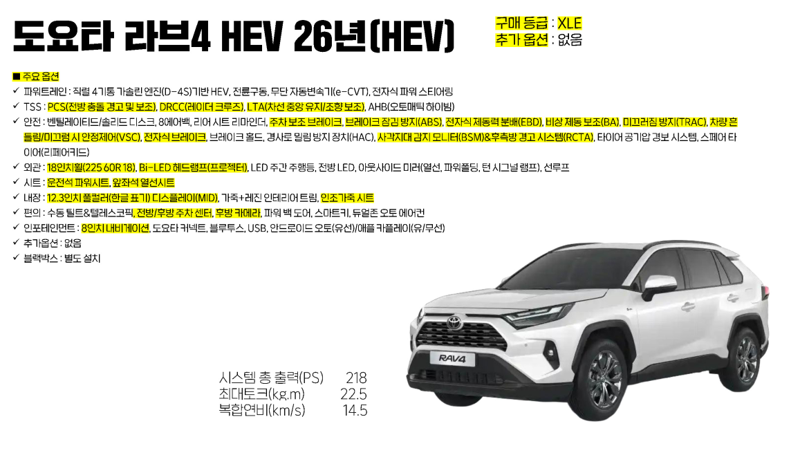 20260219 도요타 라브4 HEV 26년(HEV)_페이지_1.png