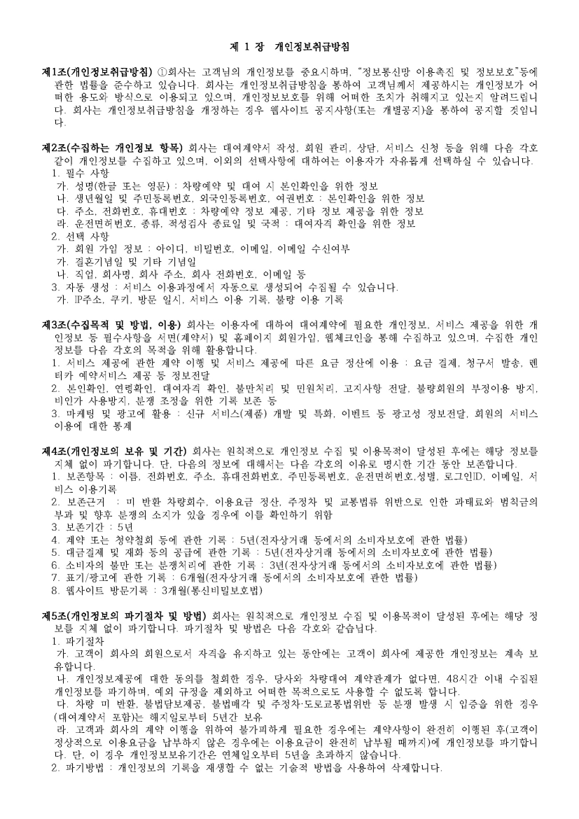 20260304 개인정보취급방침(홈페이지 공지)_페이지_1.jpg