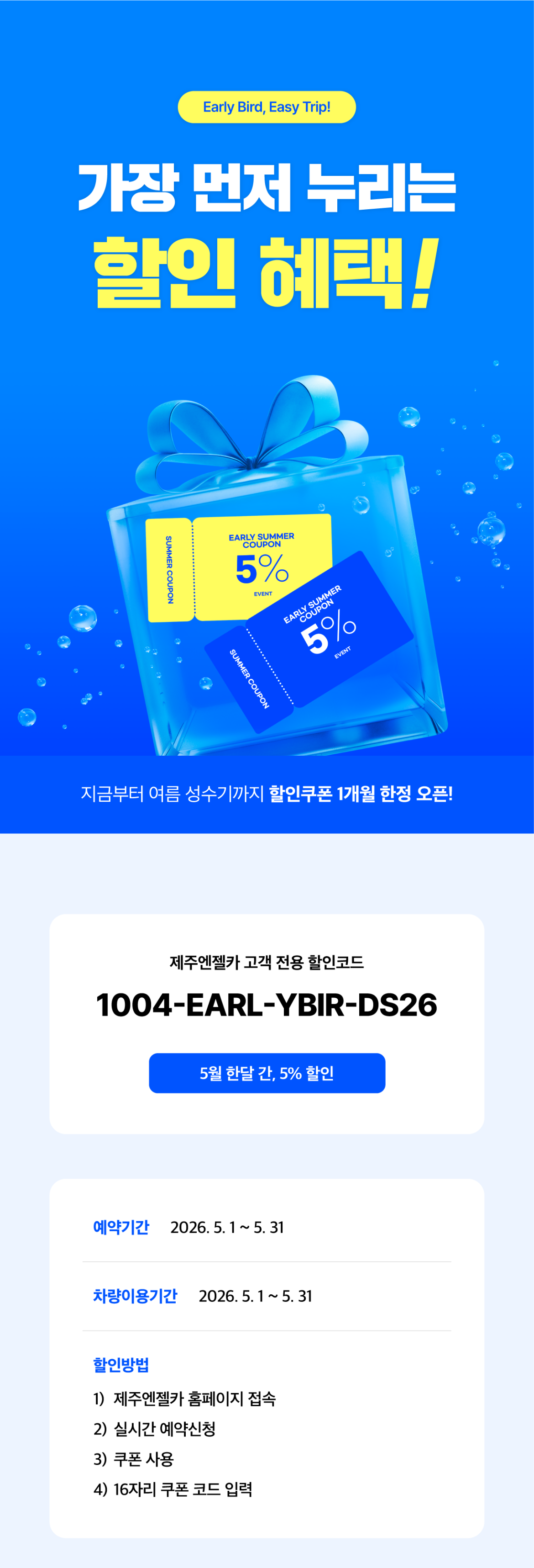 260429_얼리버드이벤트-01.png
