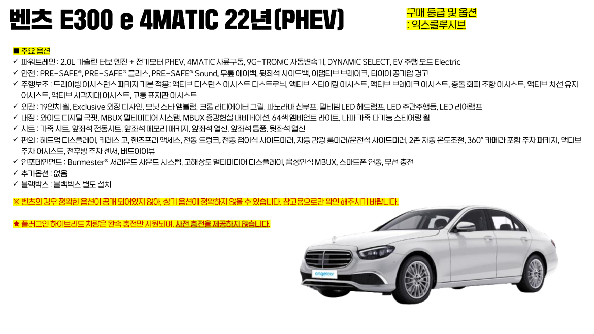 20260609 벤츠 E300 e 4MATIC 22년(PHEV).jpg