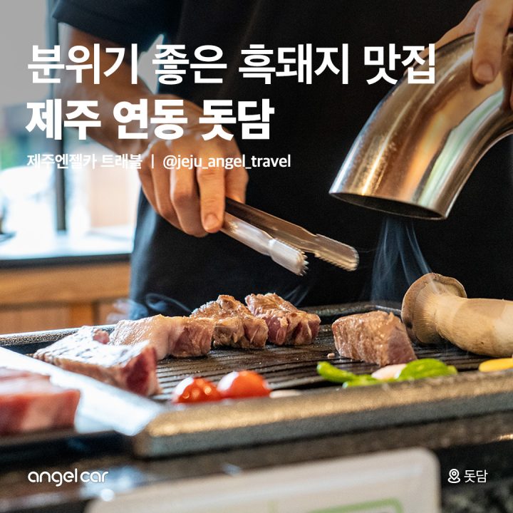 분위기 좋은 흑돼지 파인다이닝!