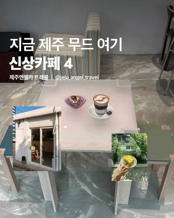 제주 무드 신상카페 4