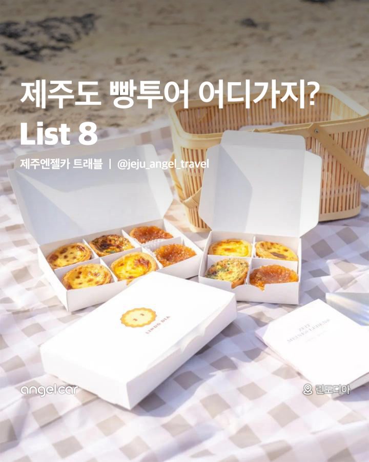 제주도 빵투어 추천 리스트