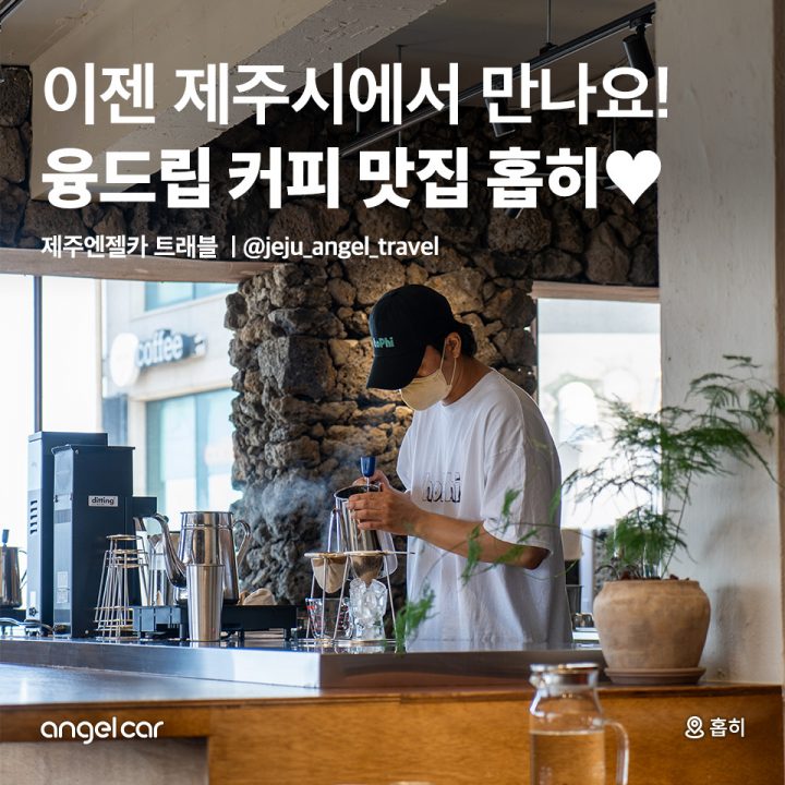 융드립 커피 맛집 홉히♥