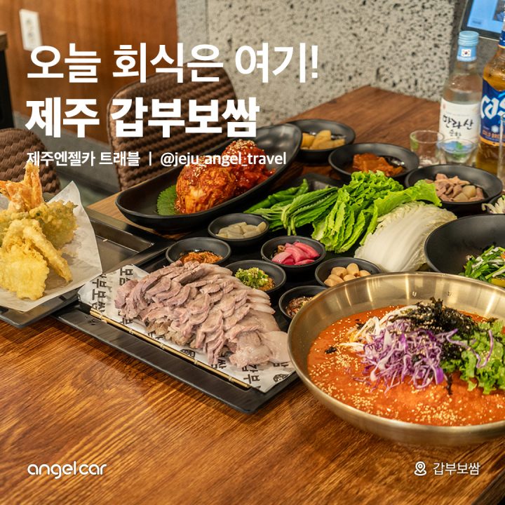 제주시청 근처 제주 보쌈 맛집