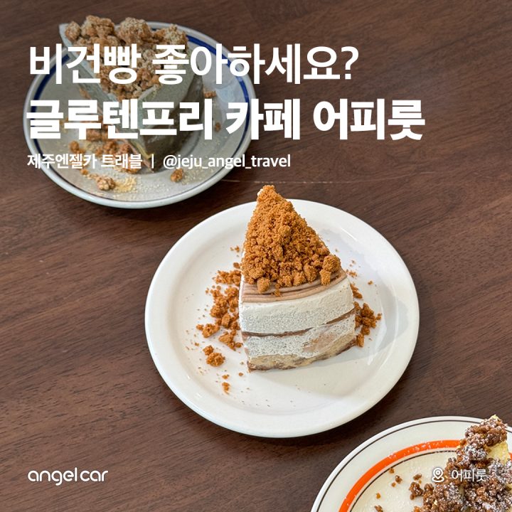 제주비건카페 어피룻