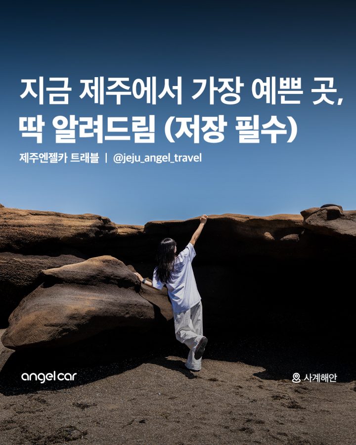 제주도 추천 여행 코스!