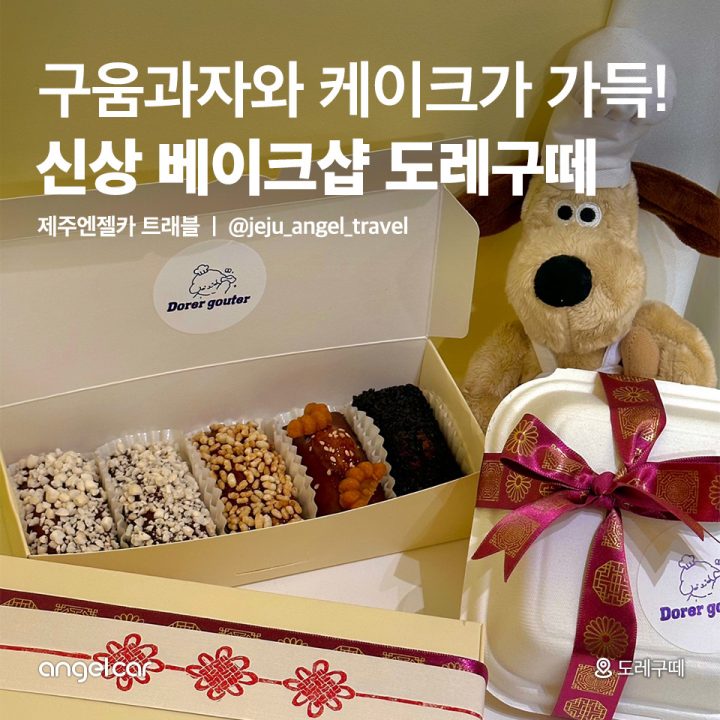신상 베이크샵 도레구떼