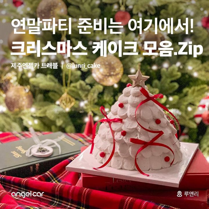 크리스마스 케이크 모음.zip