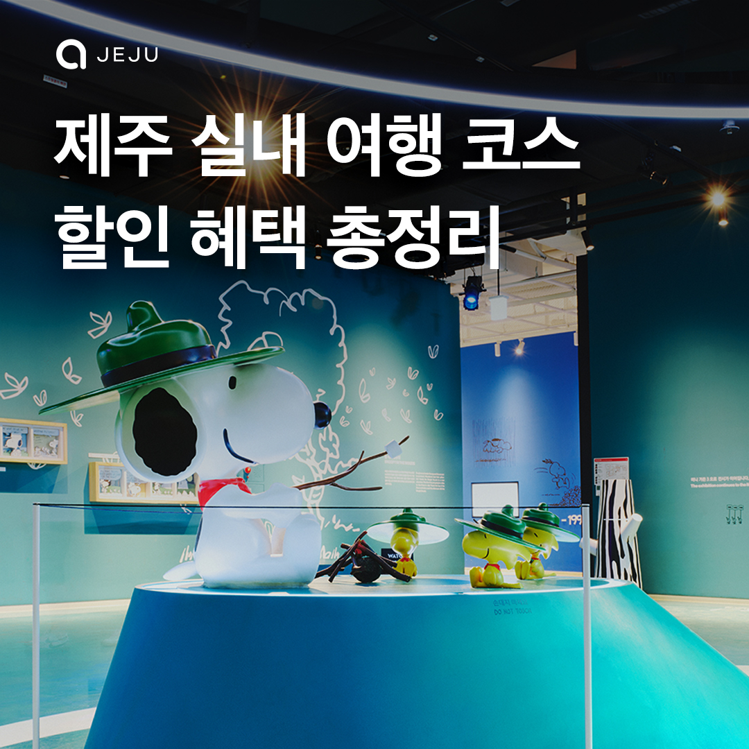 여름방학 실내여행 코스 추천! 이미지 1