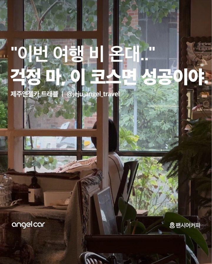 제주도 비오는 날 여행 코스 모음