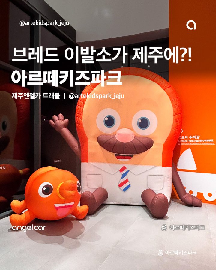 아르떼키즈파크 특별 전시!
