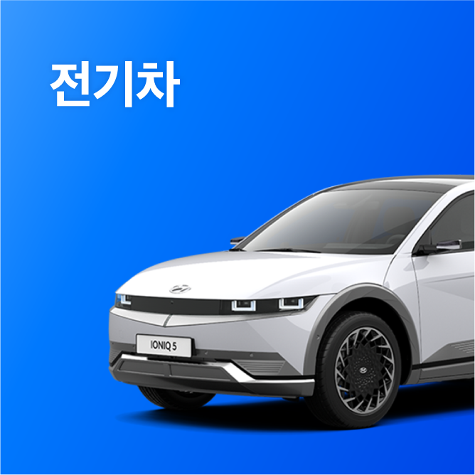 제주엔젤카 전기차 라인업