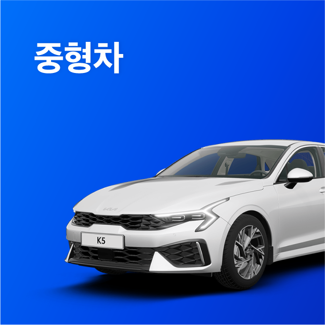 제주엔젤카 중형차 라인업