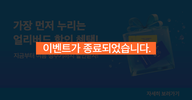 얼리버드 할인 이벤트