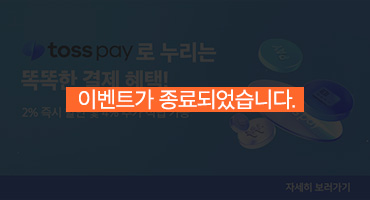토스페이 결제 시 추가 할인 혜택!!