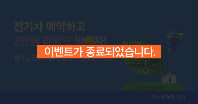 제주관광공사 캠페인 '초록여정 E-Driving'