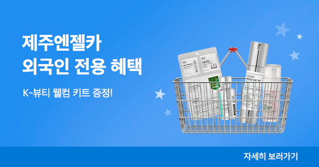 제주엔젤카 외국인 전용 혜택