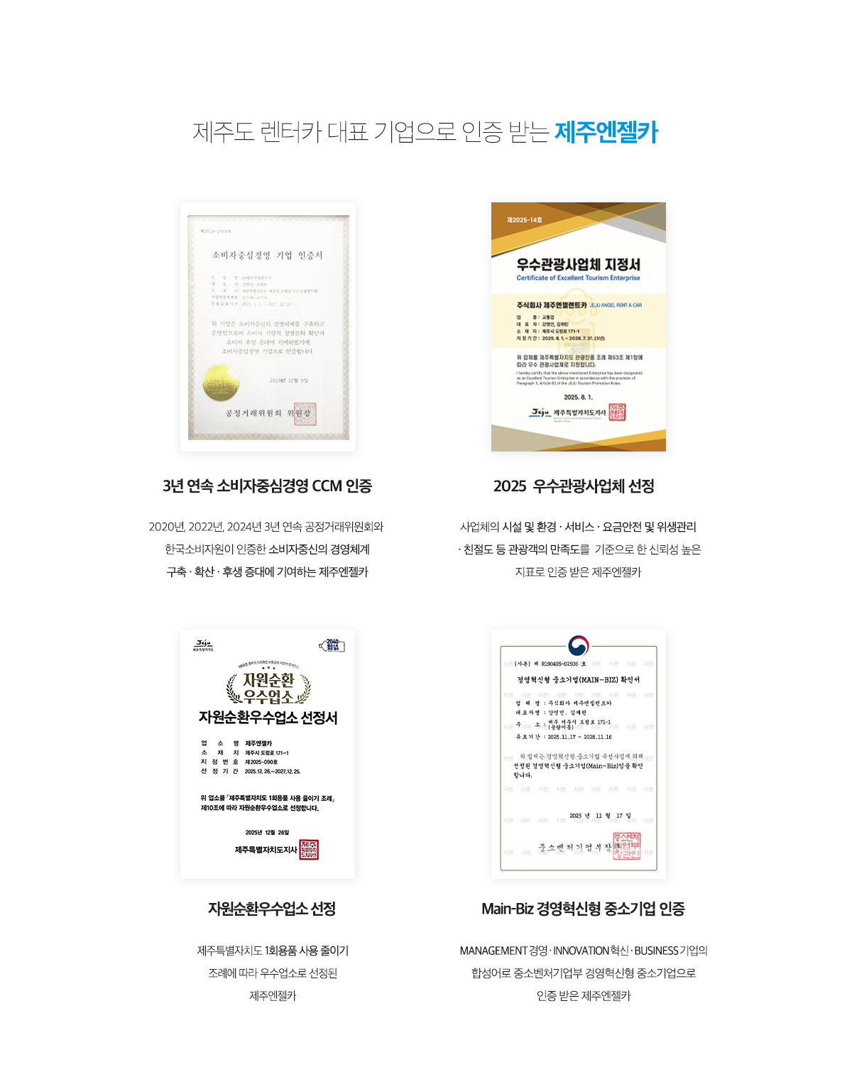 제주도 렌터카 대표 기업으로 인증 받은 제주 엔젤카