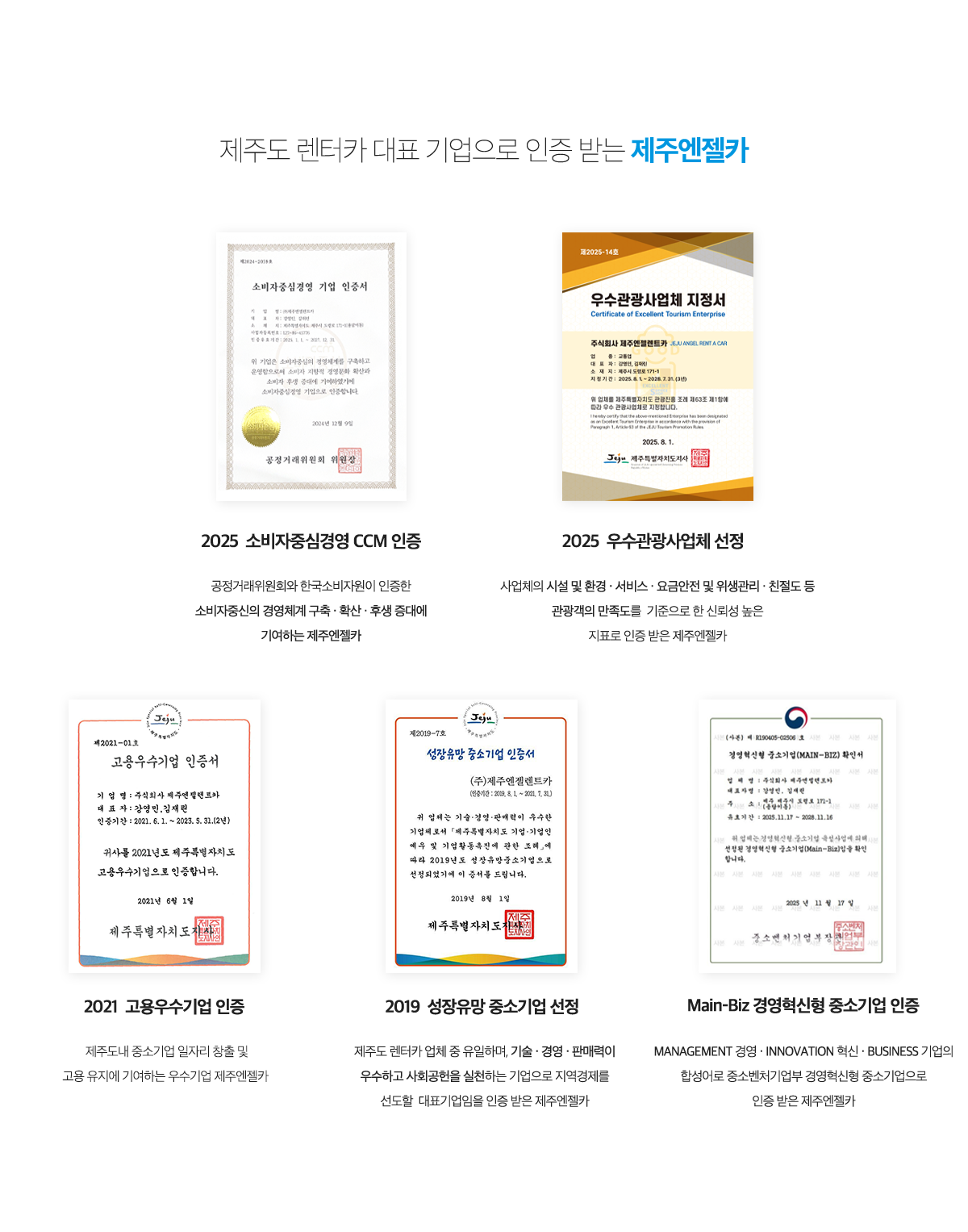 제주도 렌터카 대표 기업으로 인증 받은 제주 엔젤카