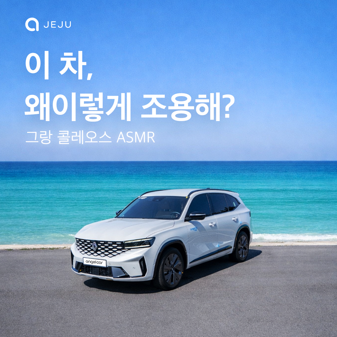 그랑콜레오스 ASMR